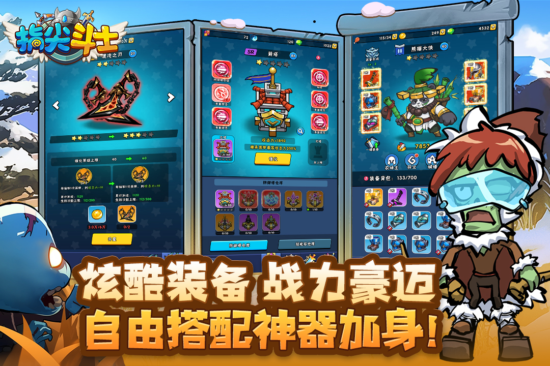指尖斗士攻略 v3.3.7