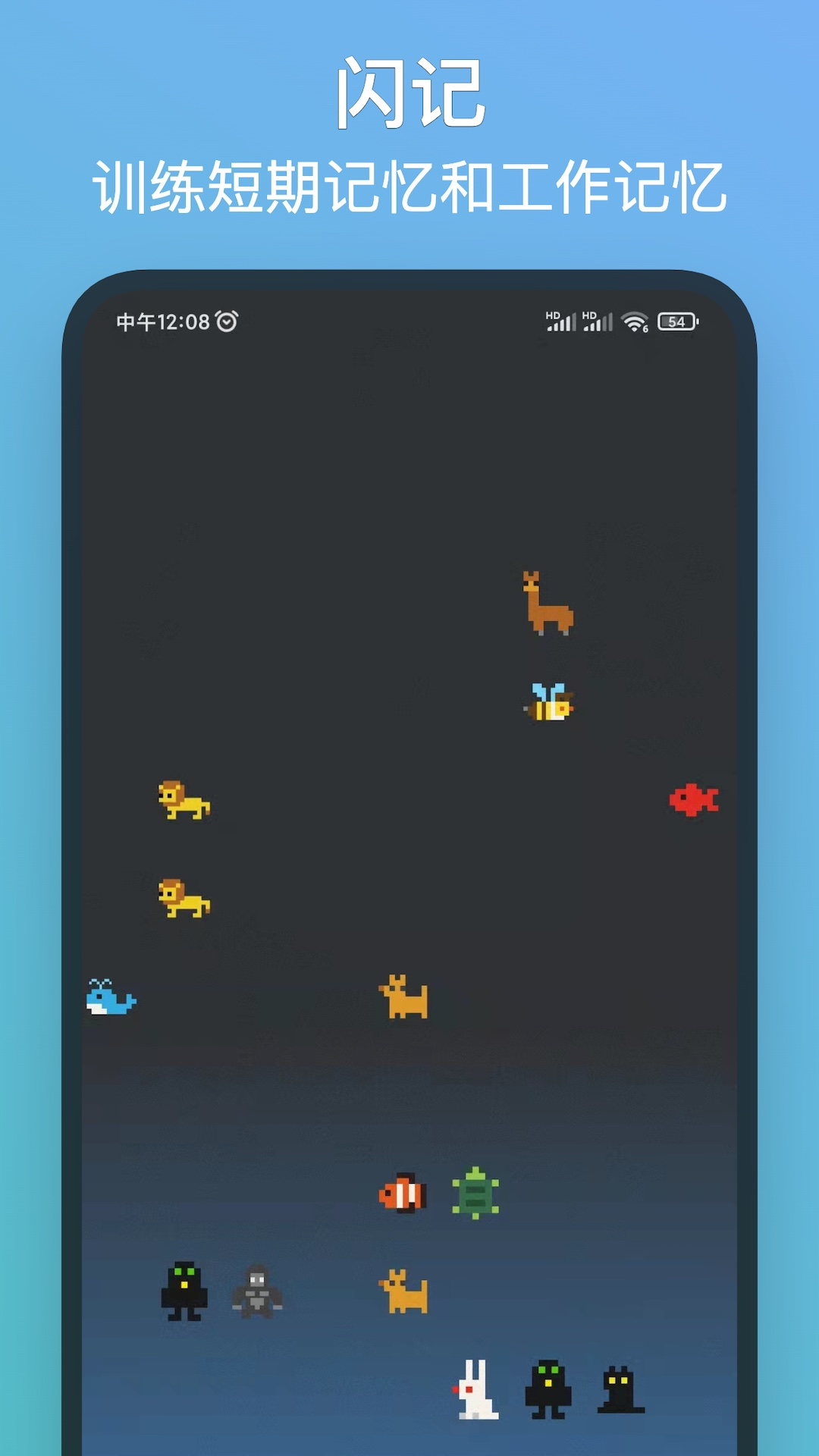 记忆力训练截图