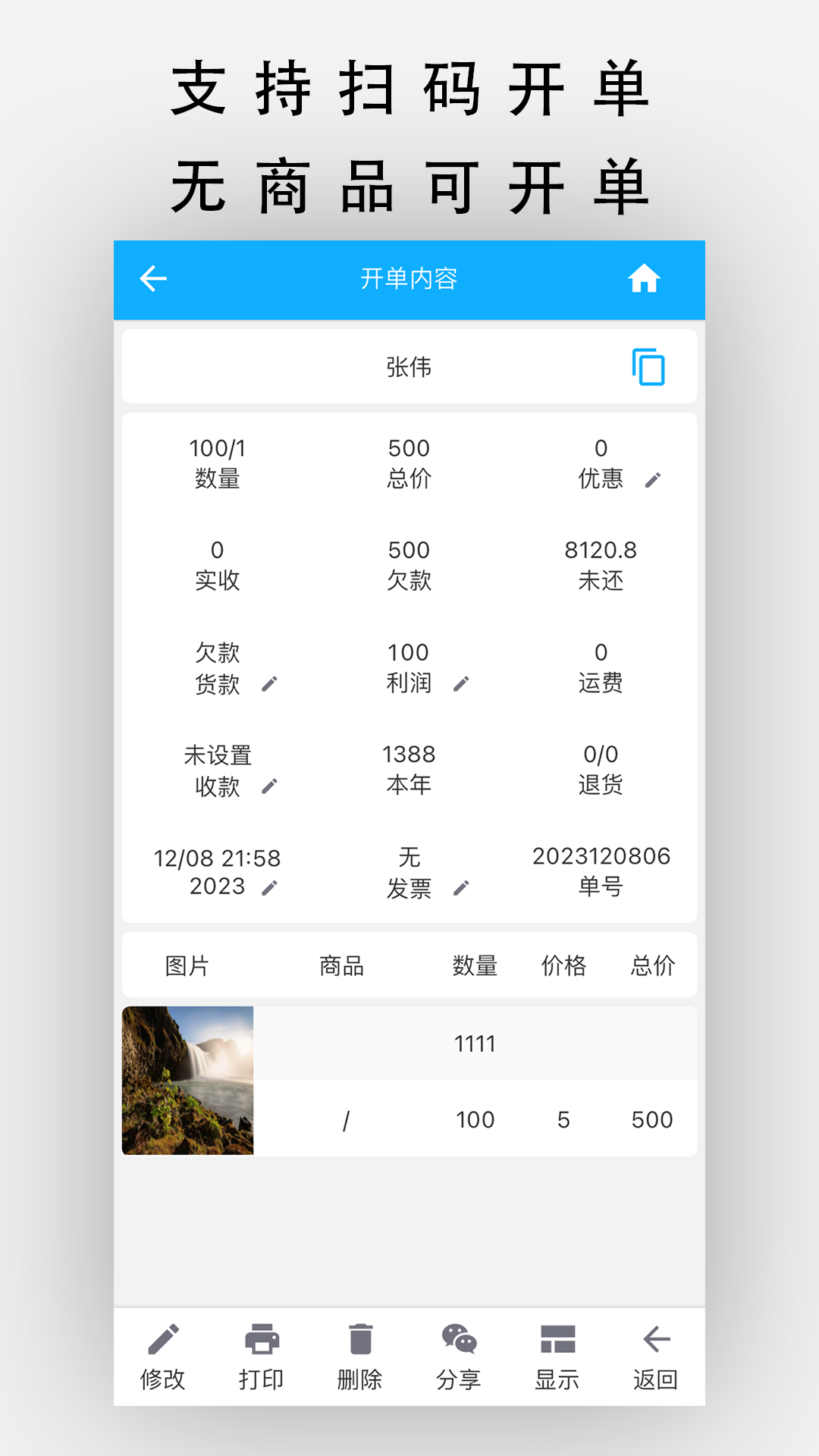 天天开单的句子 v9.5.0