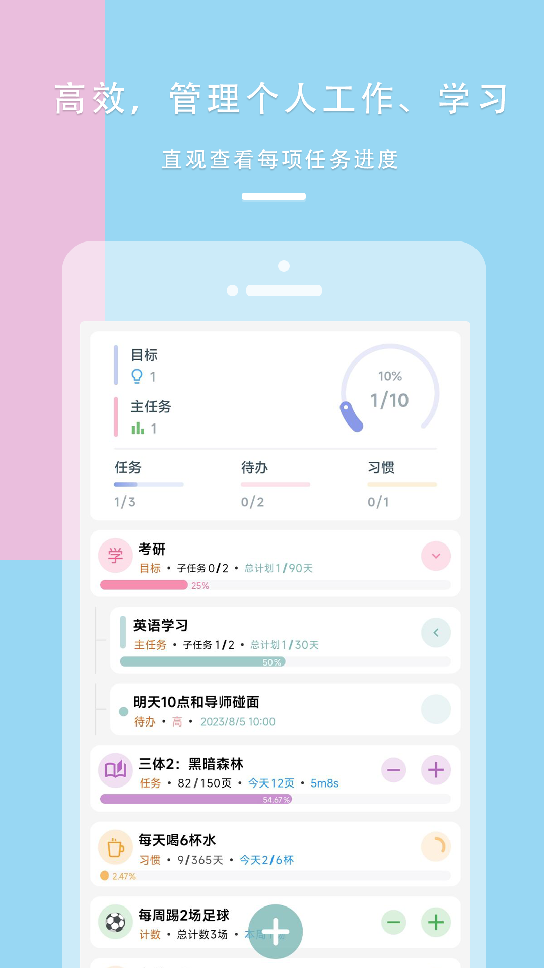 做个目标解锁版下载安装最新版本更新内容 v1.2.36