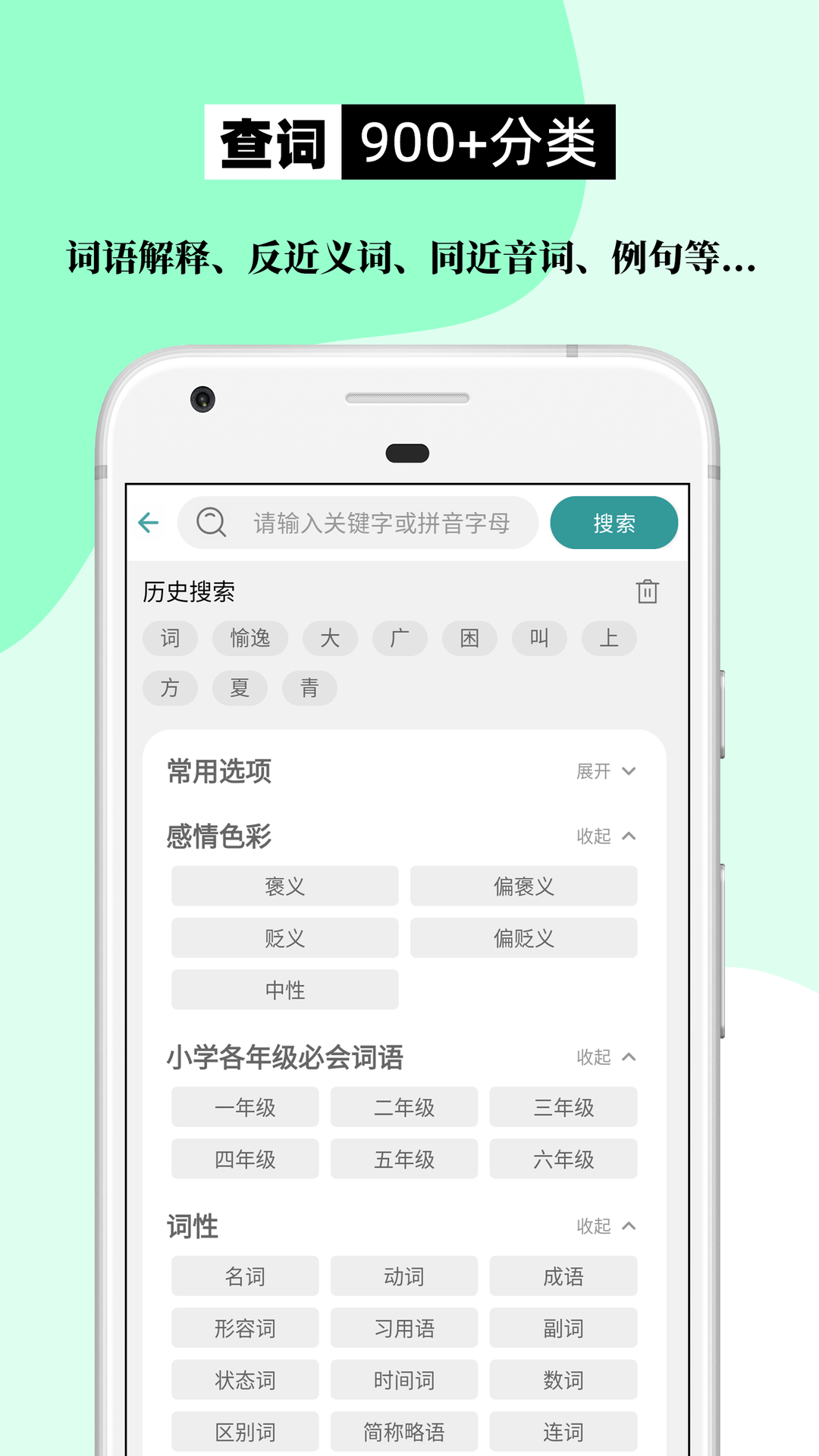 组词造句大全截图