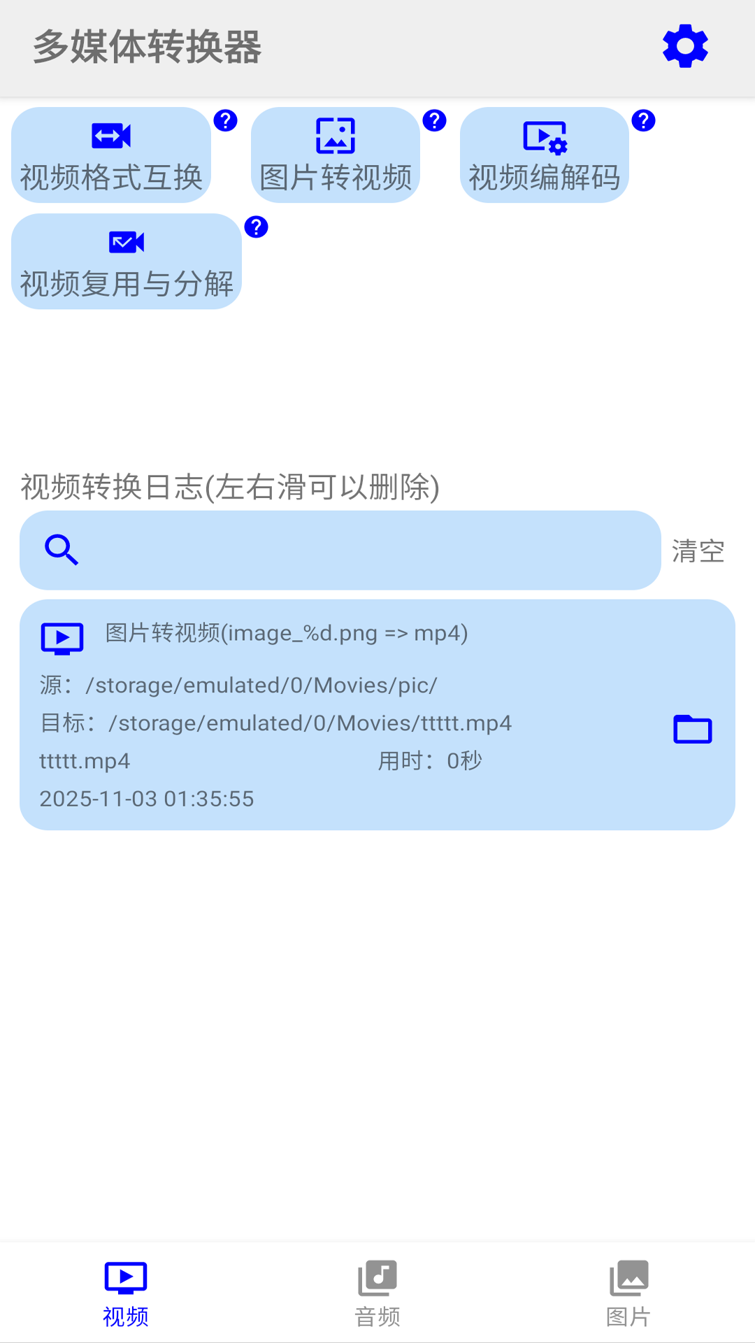 多媒体转换器截图