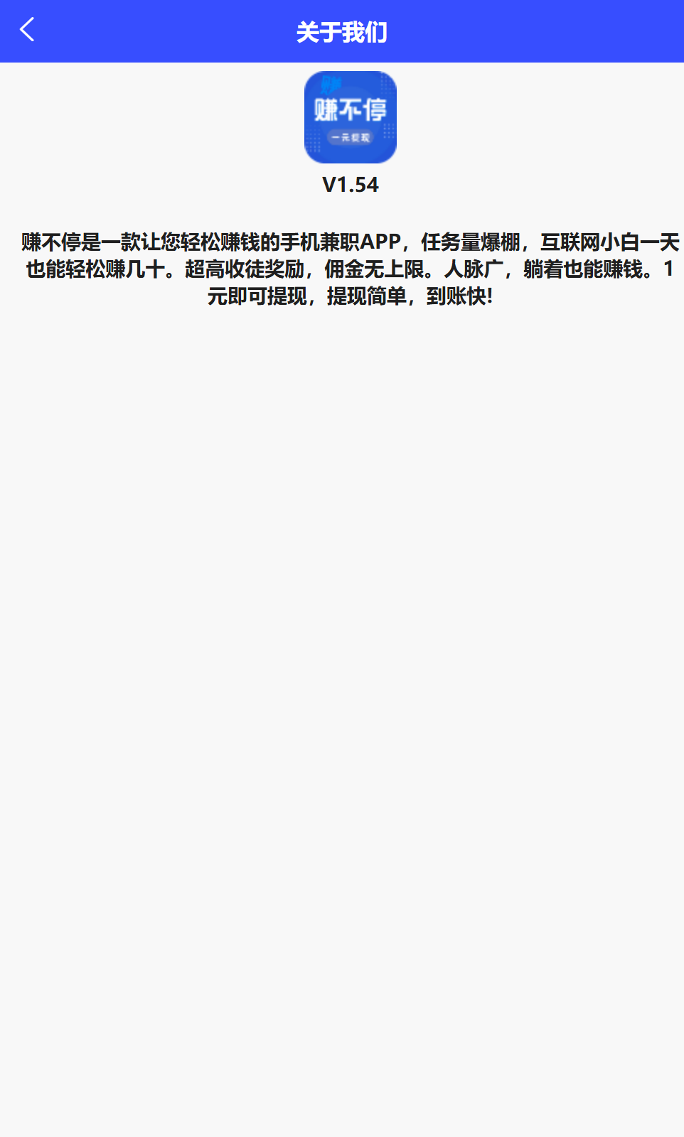 赚不停