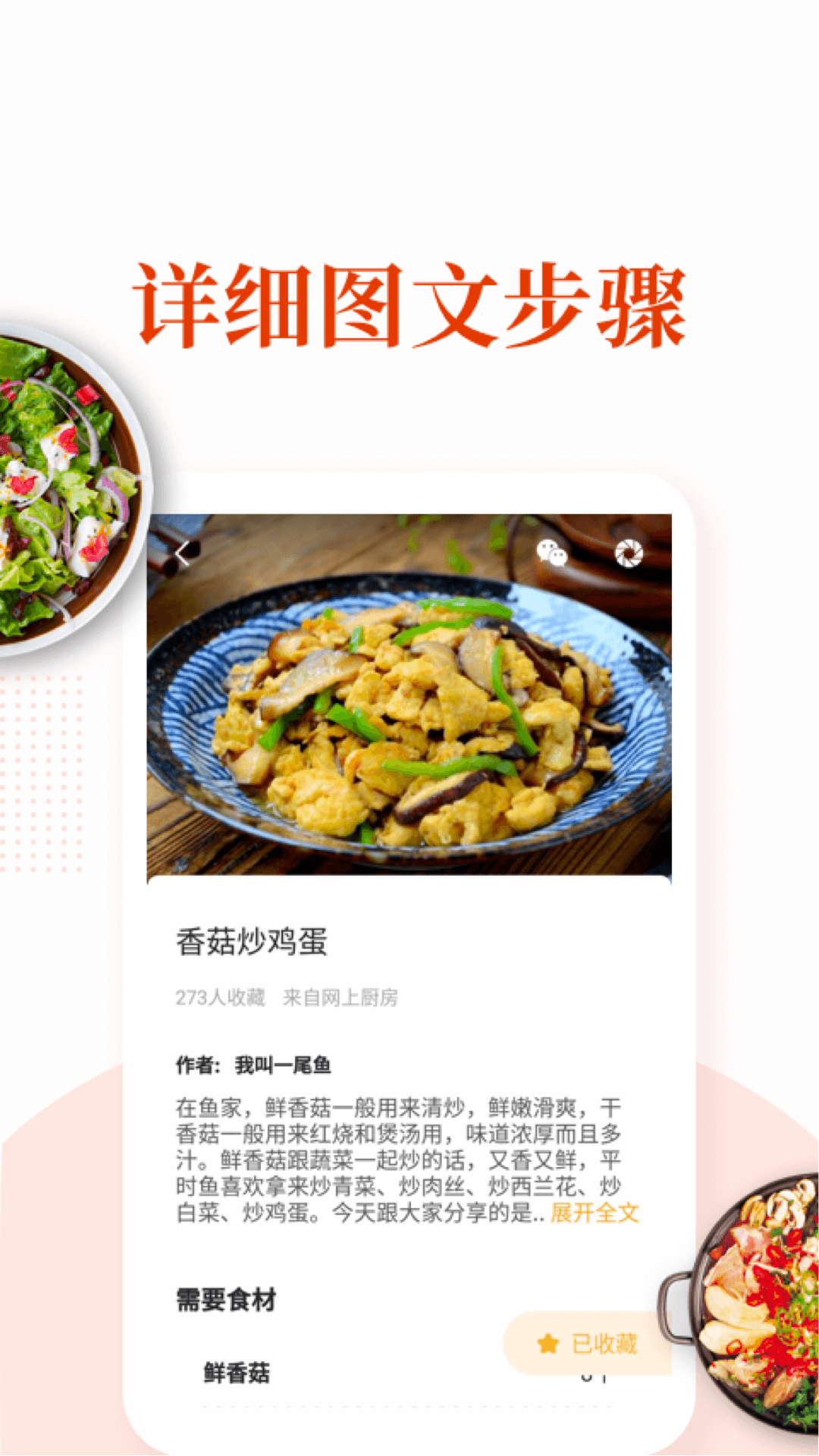 家常菜100道简单炒菜 v6.4.5