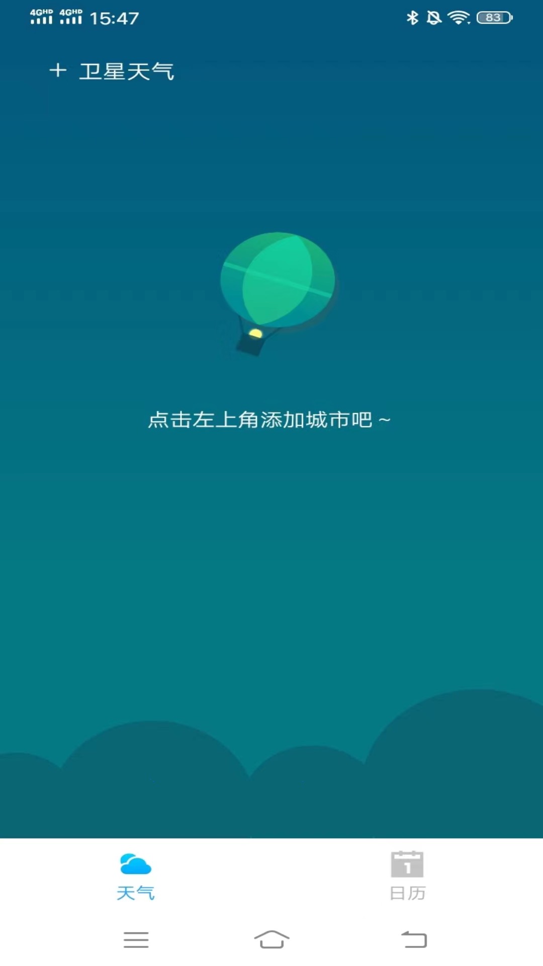 卫星天气截图