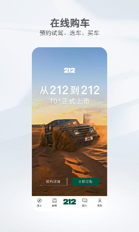 212越野车