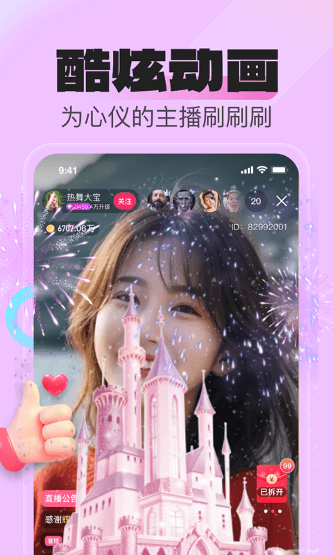 花贝直播
