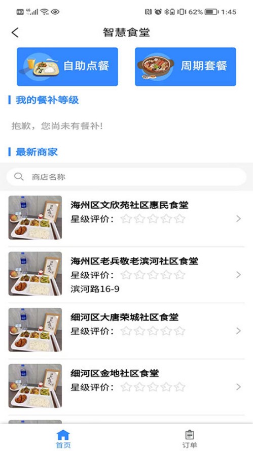 阜新智慧养老