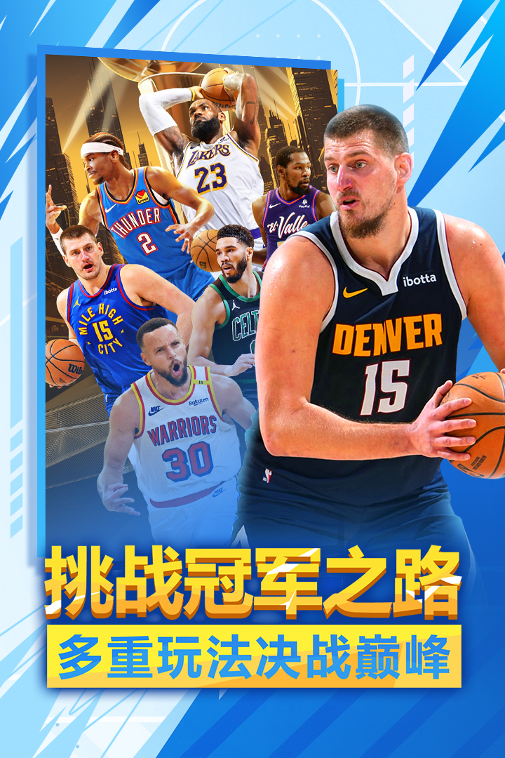 美职篮英雄 v2.0.3