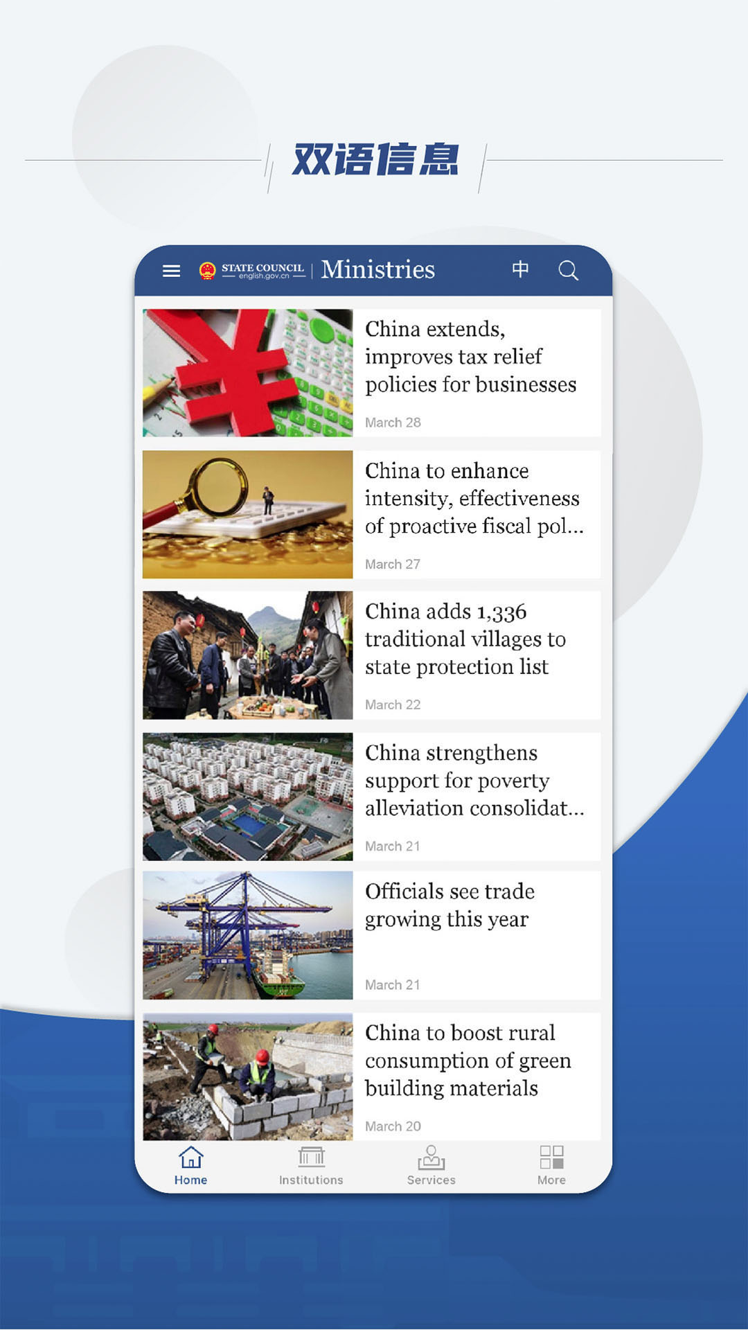 国务院副秘书长 v5.9.0