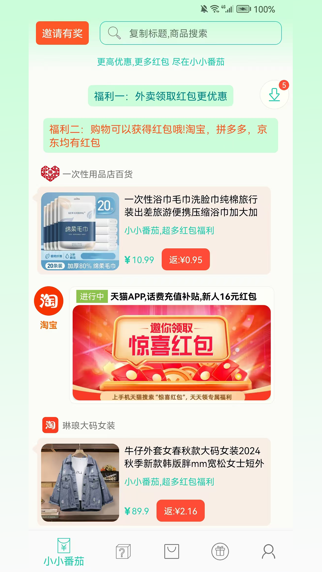 小小番茄减肥效果竟这般好 v1.0.8