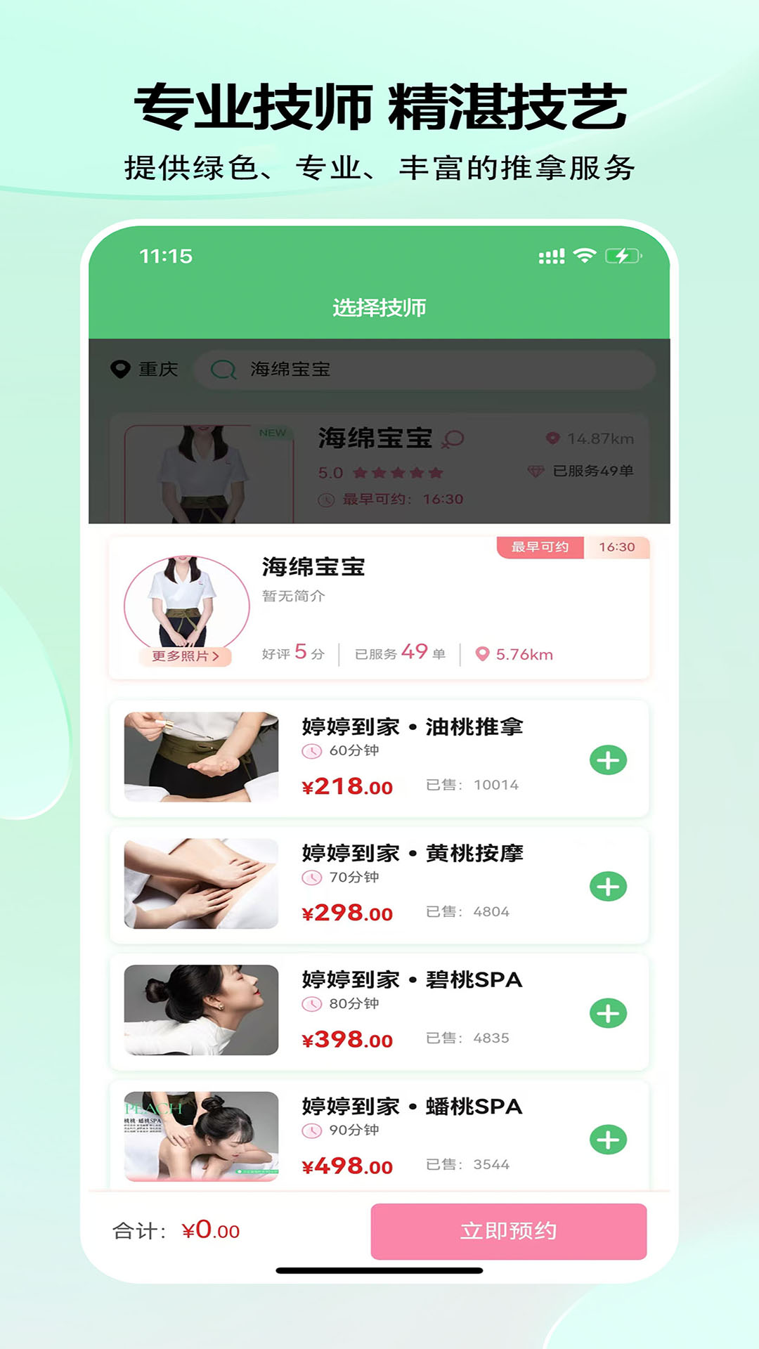 婷婷到家评论 v4.1.9