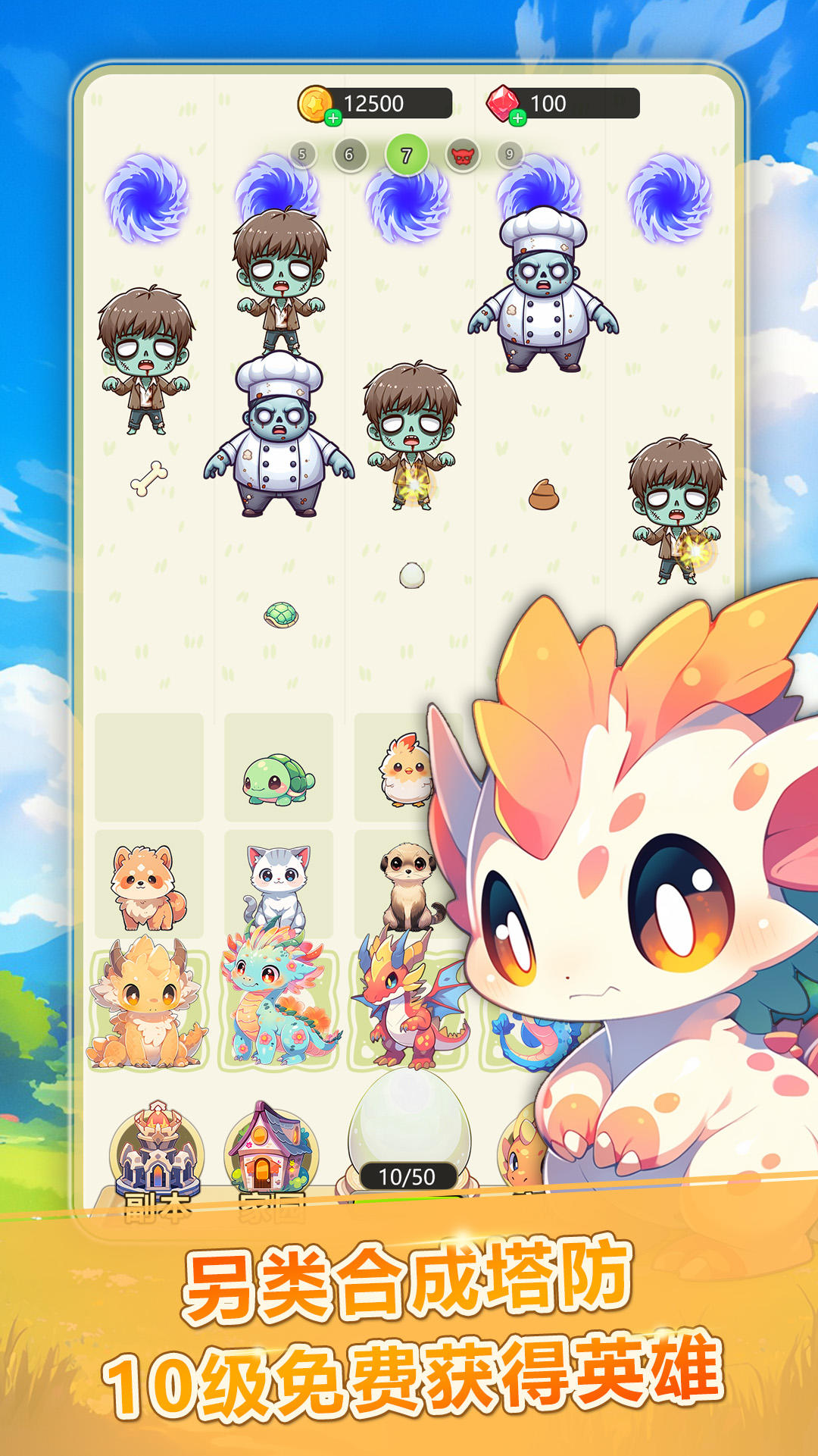 恐龙大战僵尸 v1.0.5
