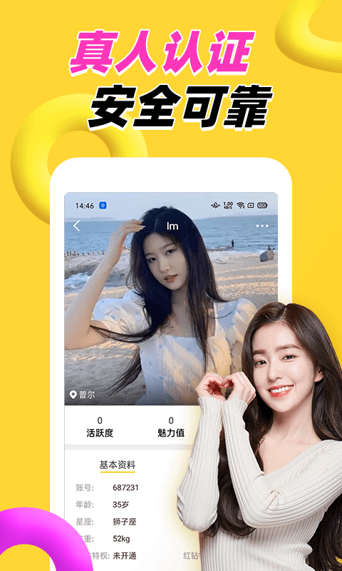 陌爱陌约 v19.0.7