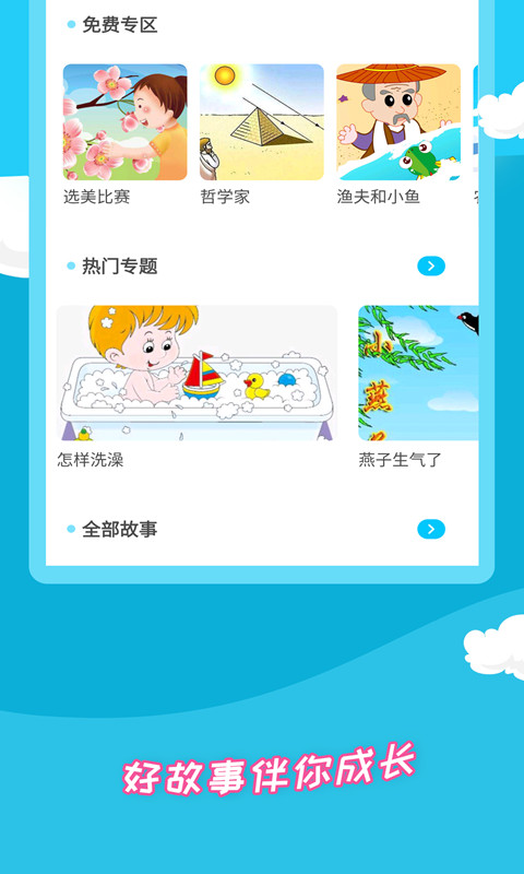 少儿睡前故事免费听 v2.4.9