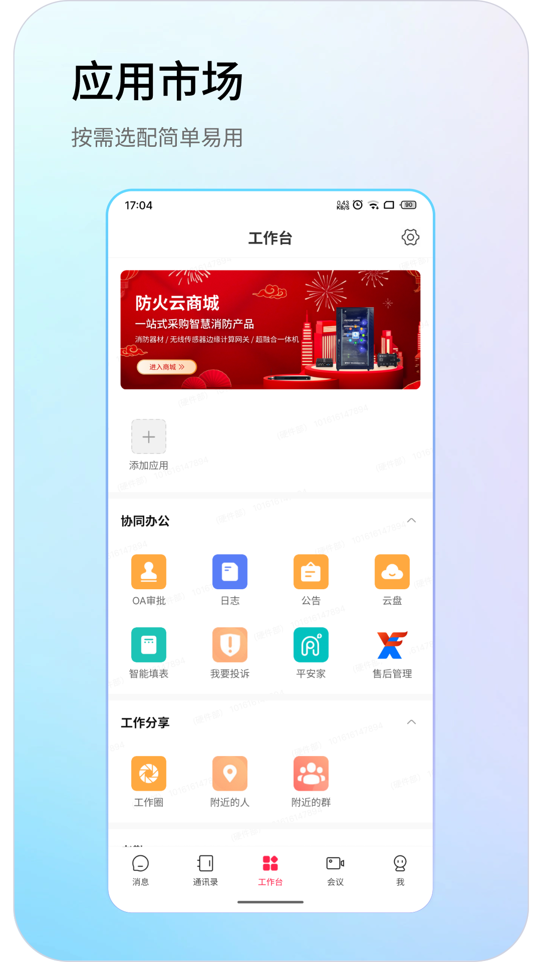 防火云