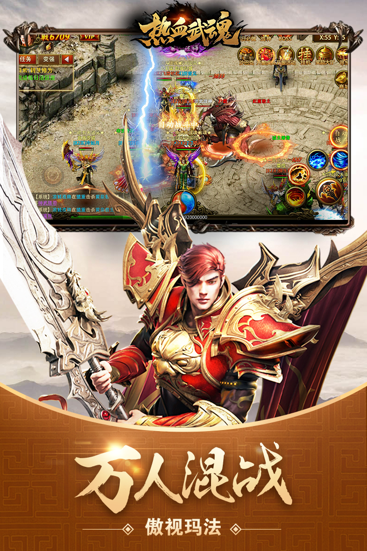 热血武魂截图