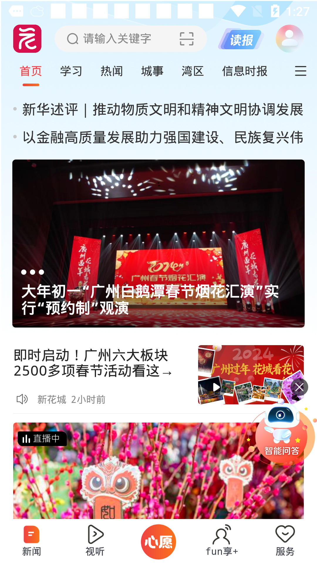 广州日报新花城app下载 v4.2.4