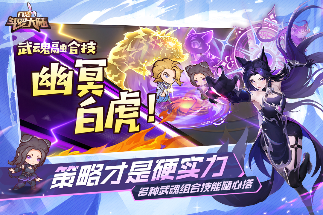 口袋斗罗大陆截图