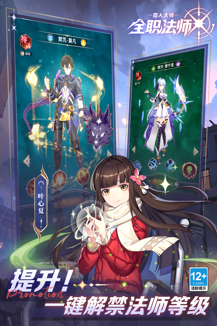 全职法师：猎人大师