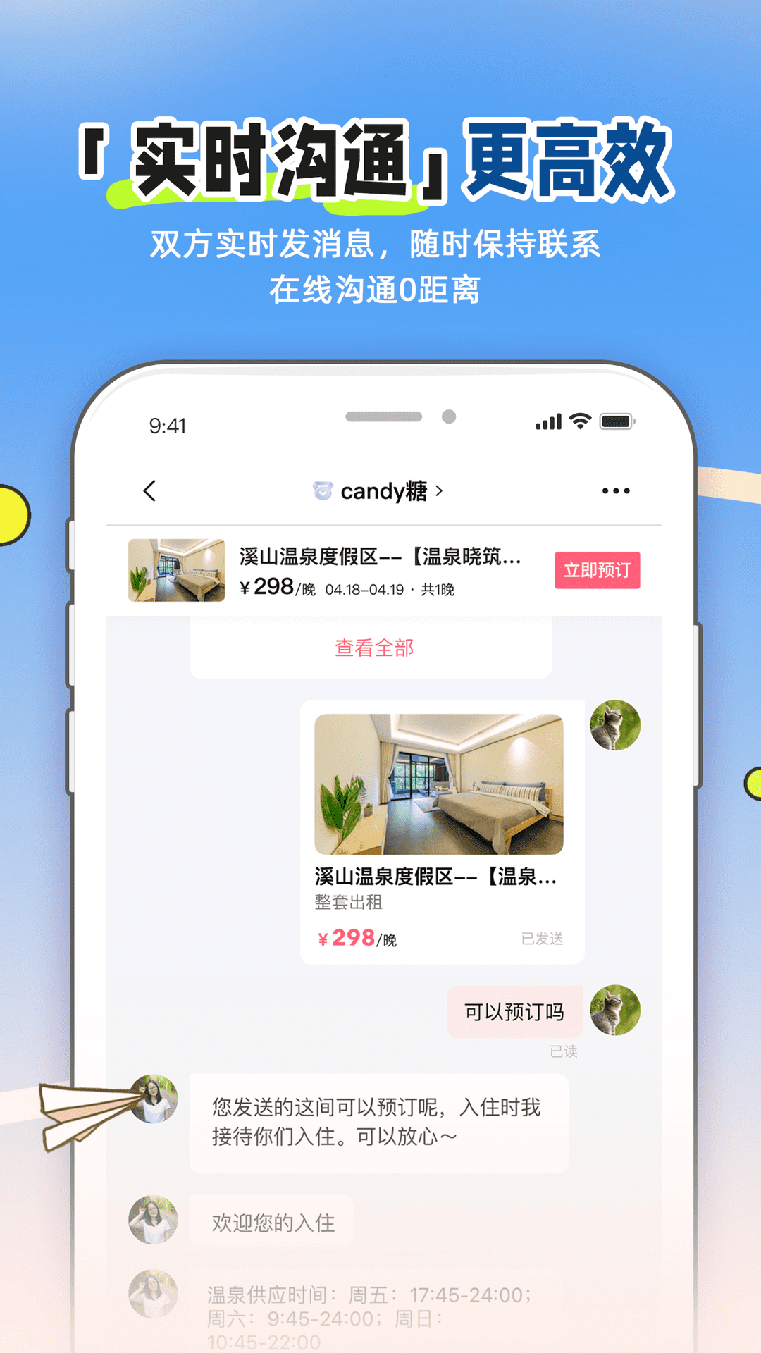小猪民宿 v6.64.00