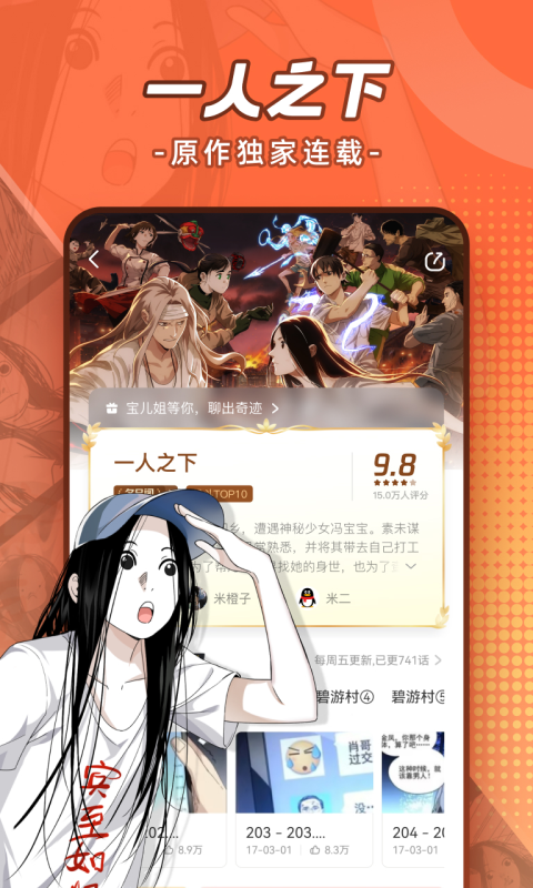 腾讯动漫下载 v12.11.9