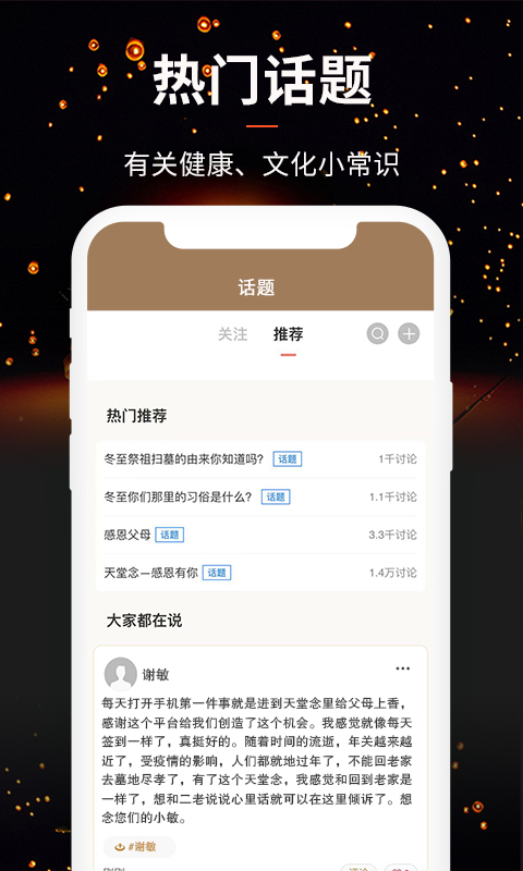 天堂念网上纪念馆 v4.13.52