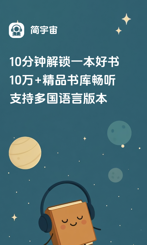 简宇宙截图