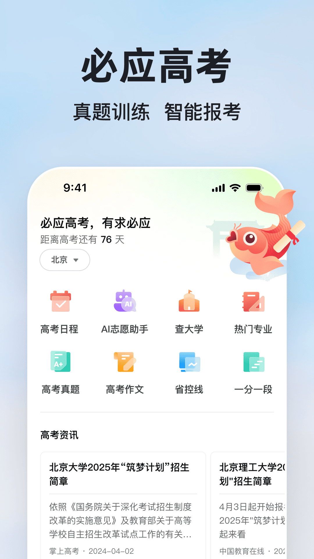 微软必应官网入口 v31.4.2110003555