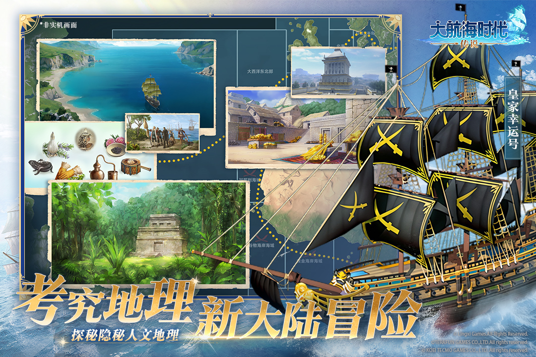大航海时代：传说