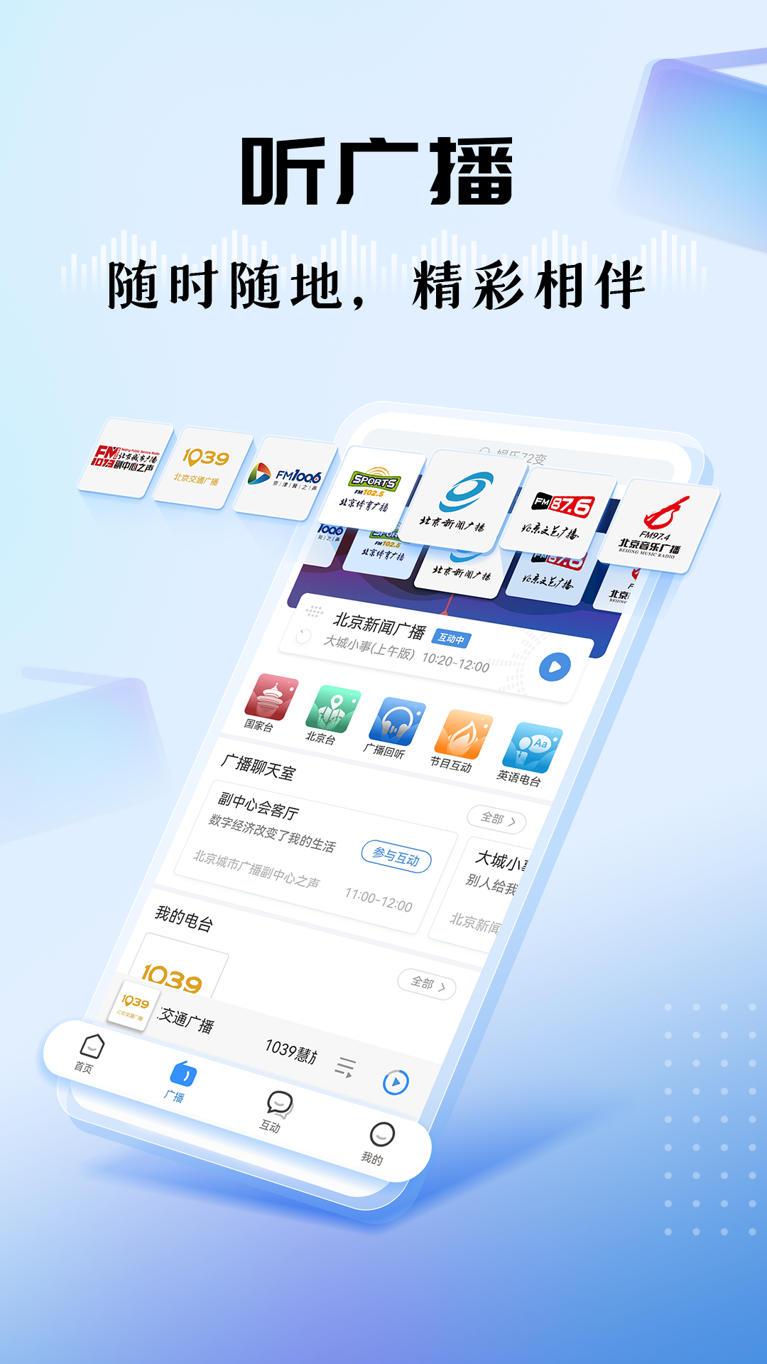 听听FMapp v5.34.0