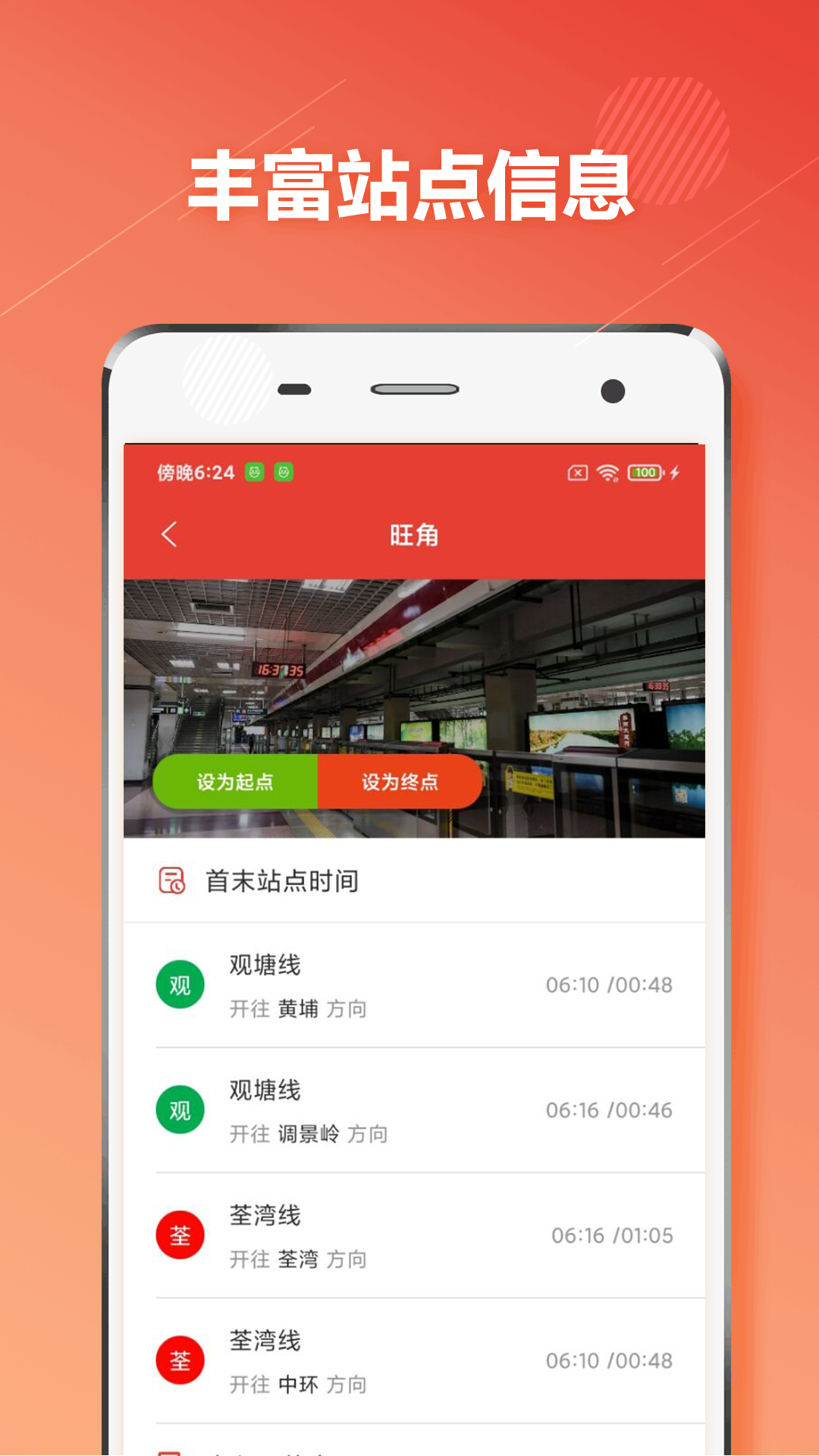 香港地铁最晚几点停运 v2.0.0