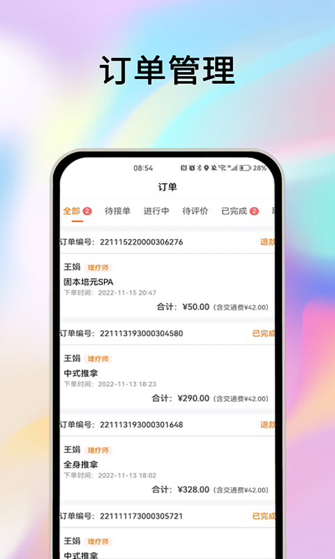 摩耶技师端 v2.2.4