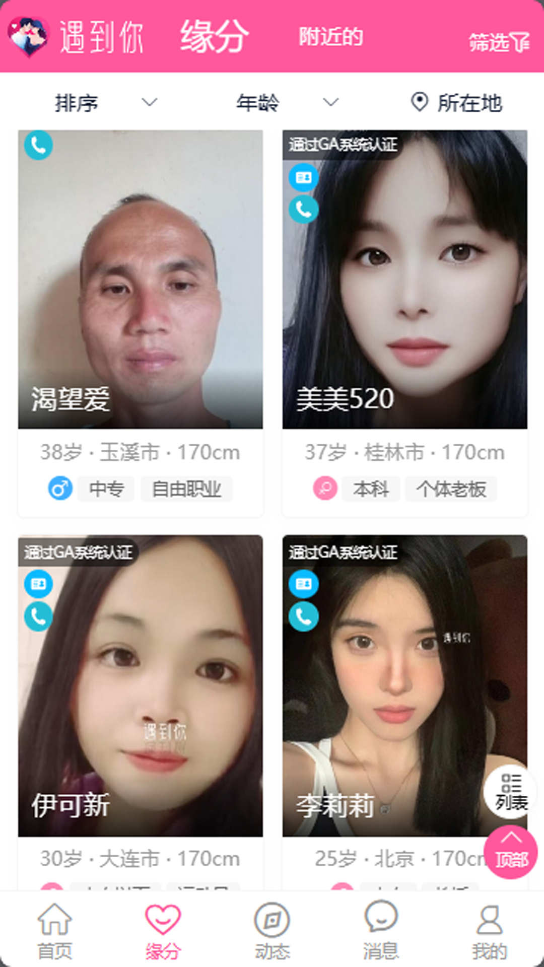 遇到你是我的幸运 v1.3.1