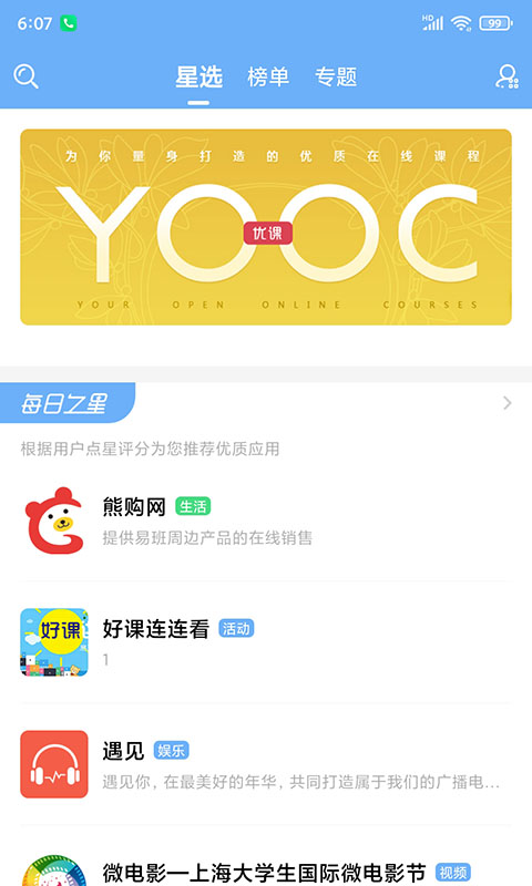 易班 v5.1.8