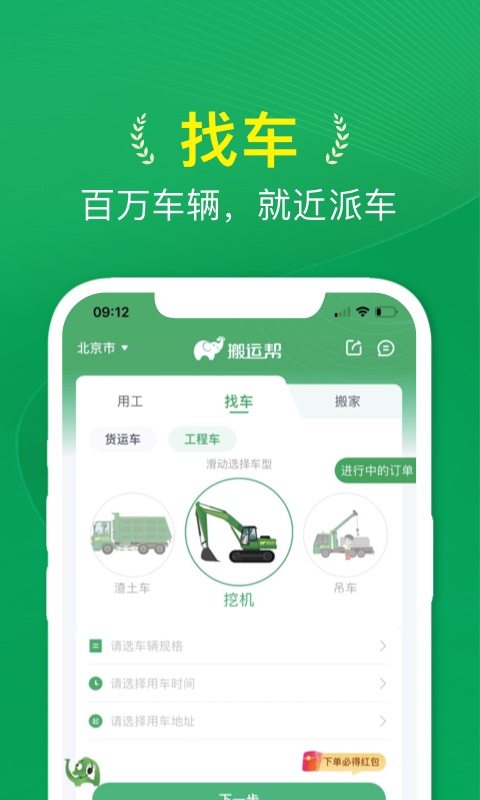 搬运帮工人接单app v5.0.4