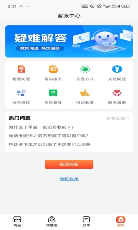 沃沃流量卡商城截图