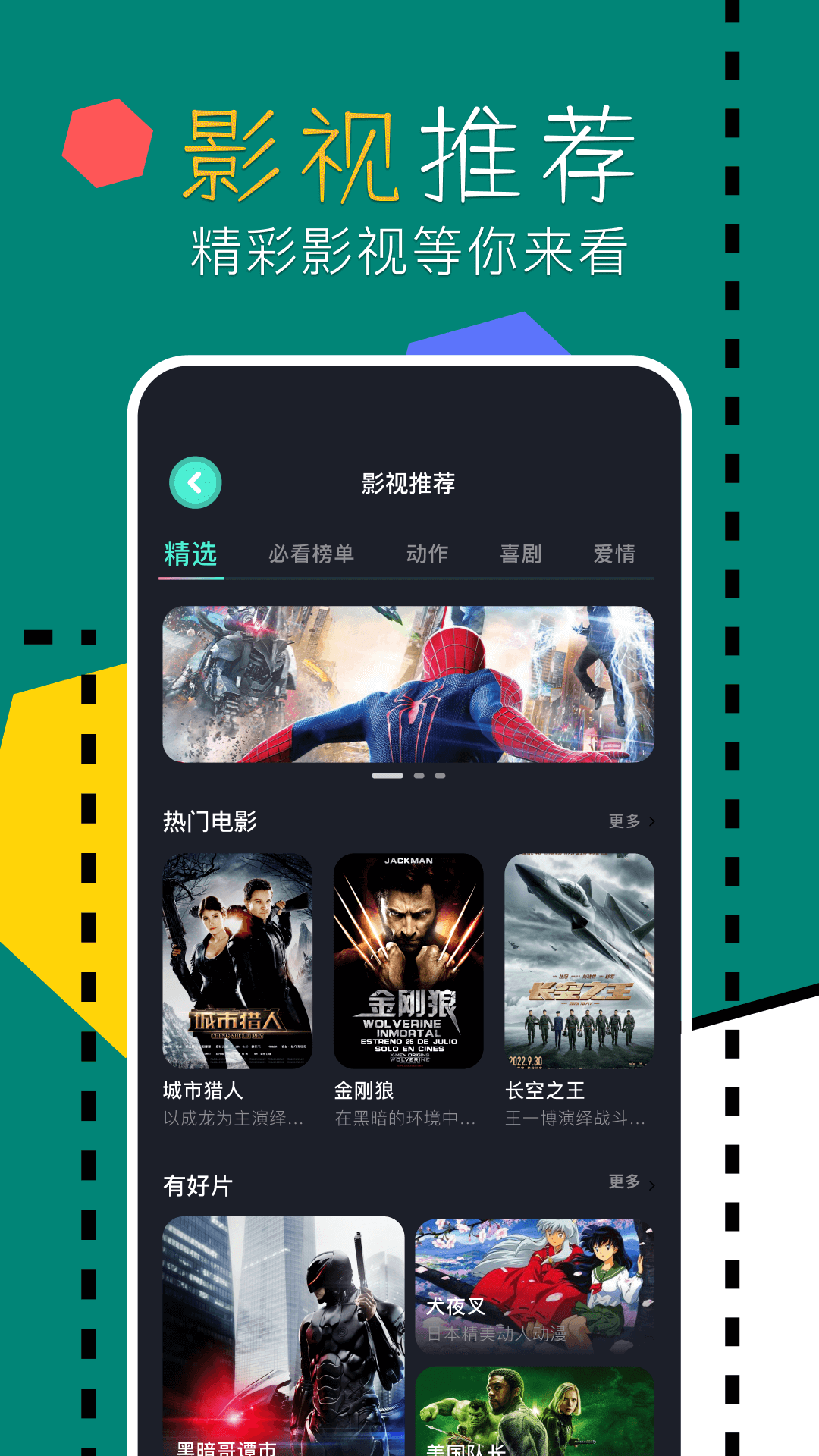 射手影音 v1.3