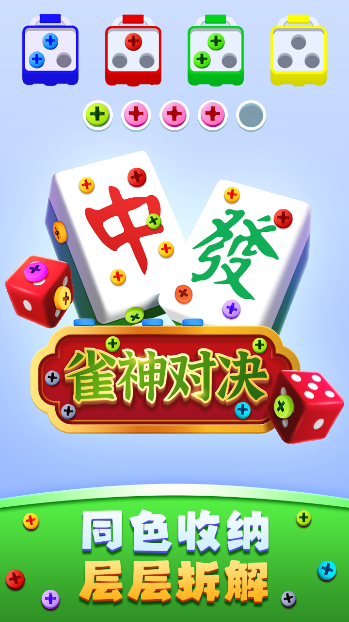 开心拔螺丝截图