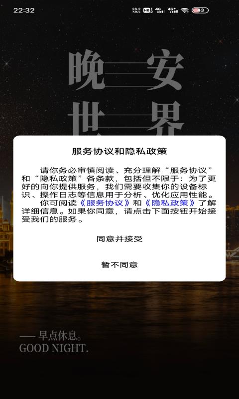 和谐一路通助手截图