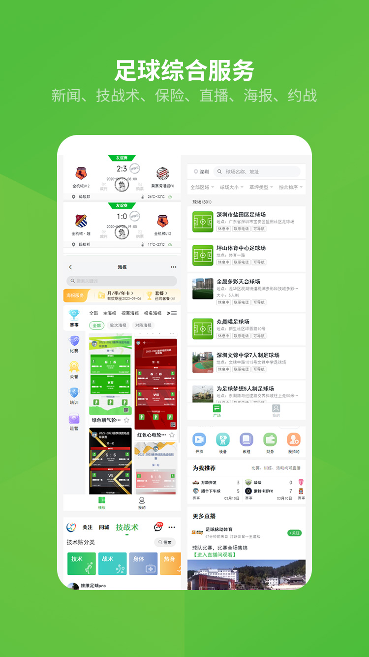 绿茵场上跃猛虎 碧水池中腾蛟龙 v8.6.240918_Android