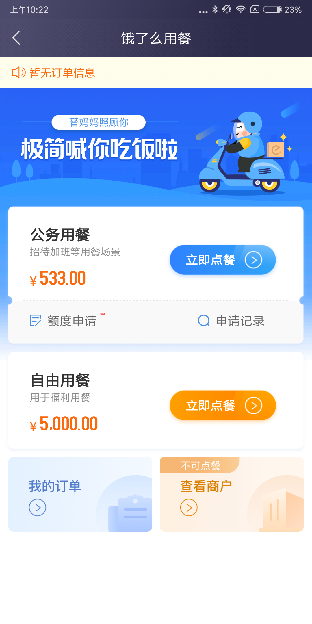 极简报销截图
