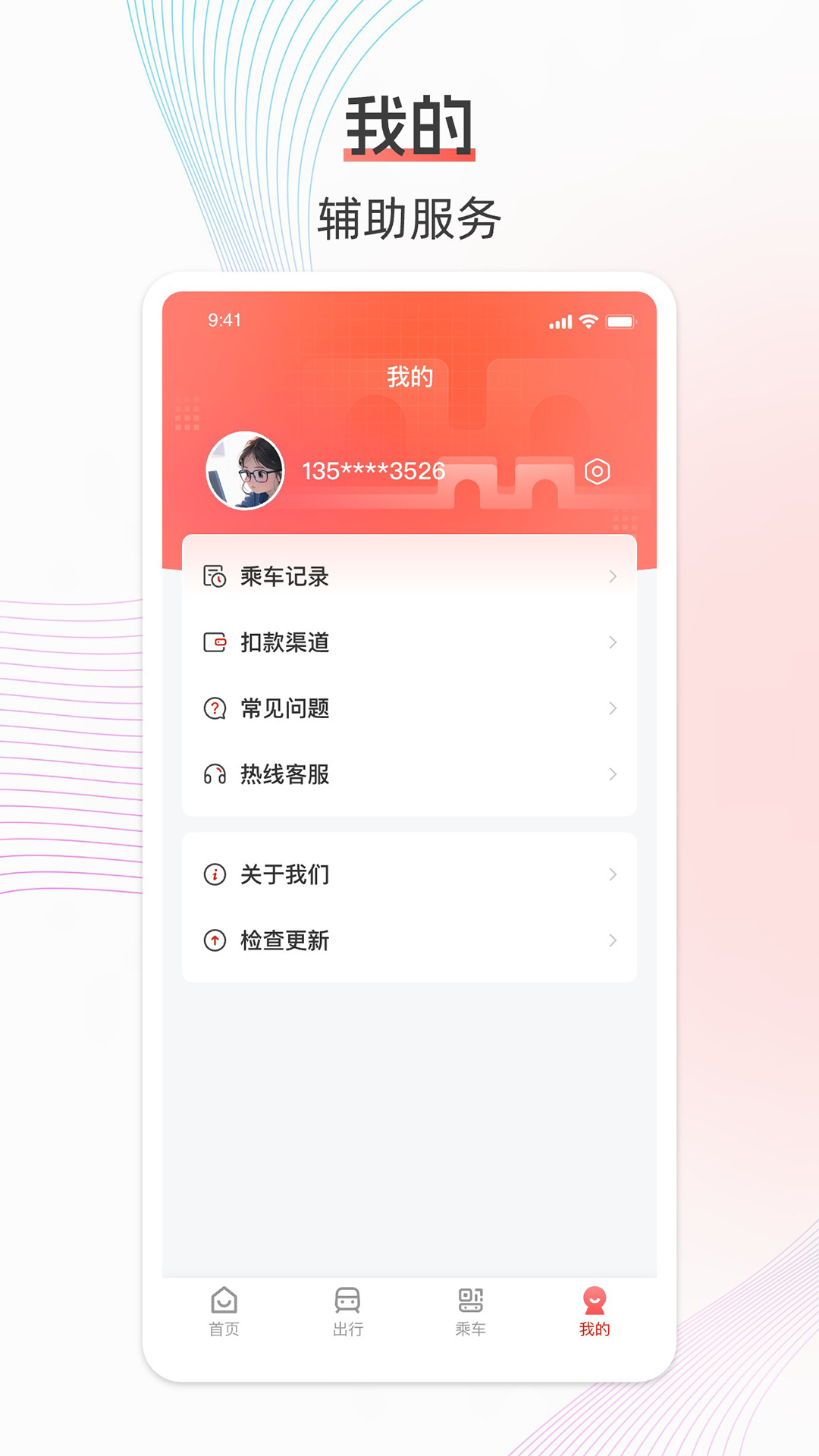 西安地铁2号线 v3.4.1
