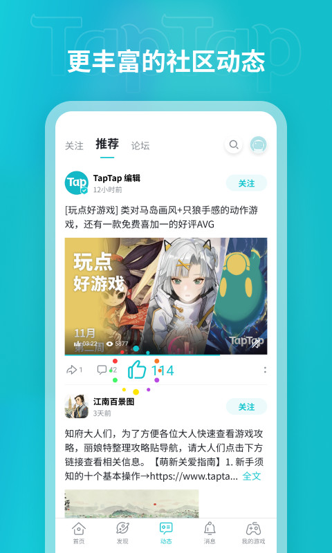 taptap官方下载 v2.84.2-rel#100100