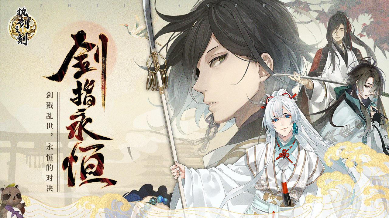 执剑之刻截图
