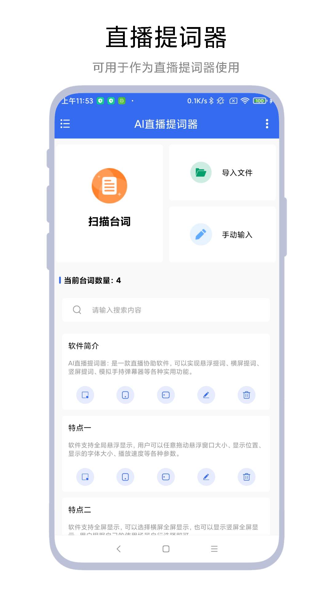 直播提词器下载 vV1.0.5