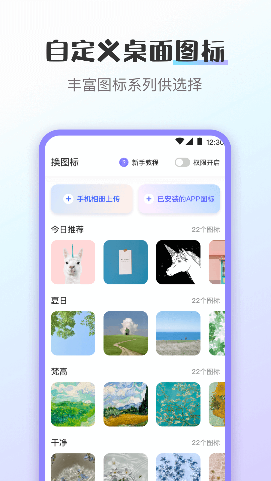 换图标桌面美化 v3.7.378