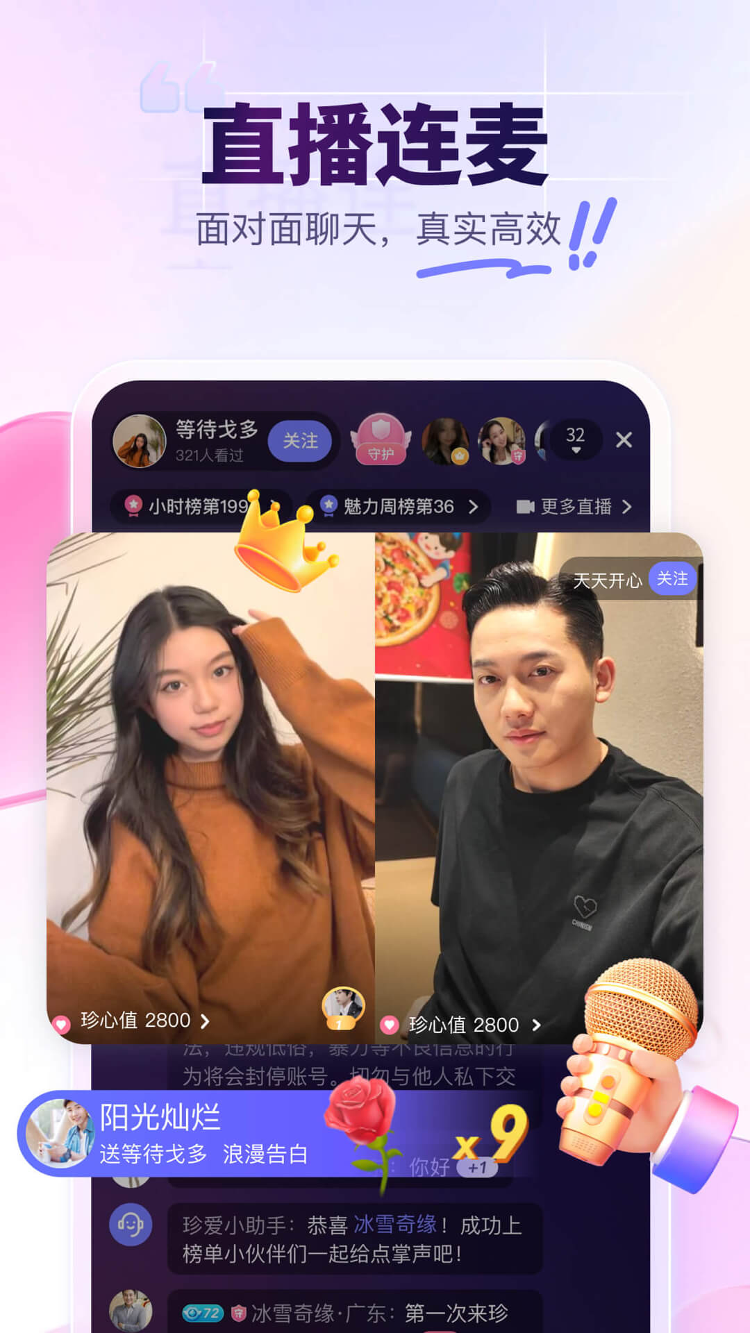 珍爱网免费征婚 v9.9.0