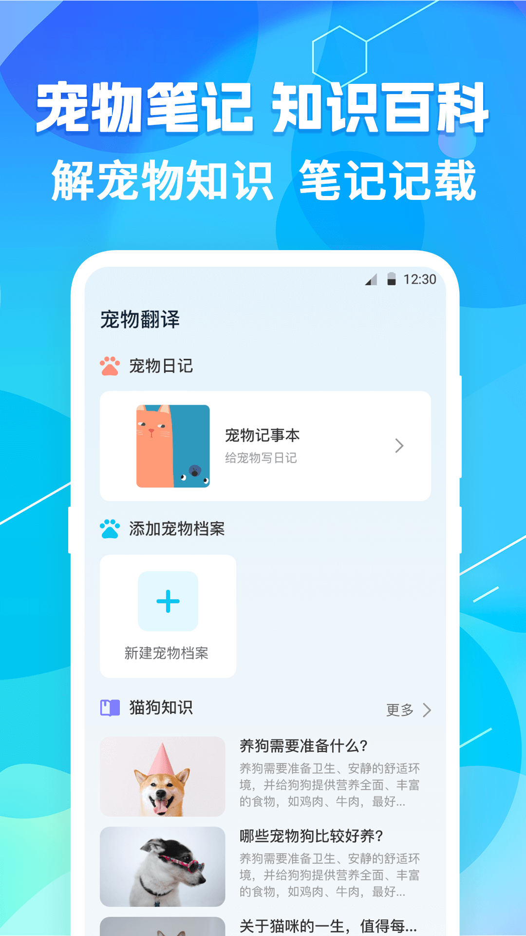 猫语翻译pet截图
