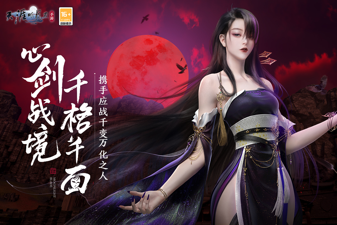 天涯明月刀截图